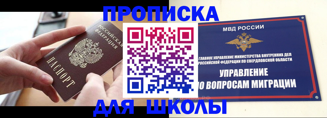 прописка законно в Верхнем Уфалее