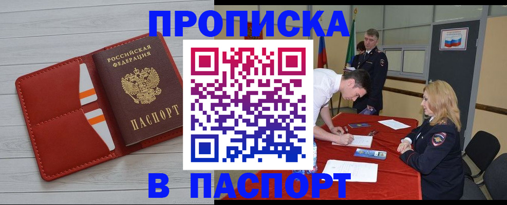 прописка гарантия в Верхнем Уфалее