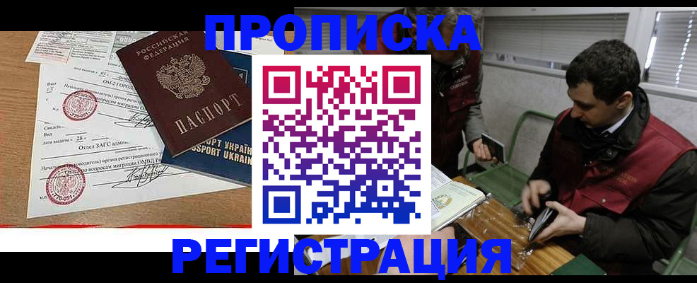 прописка законно в Верхнем Уфалее